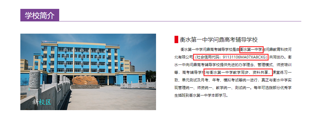 问鼎教育官网介绍截图